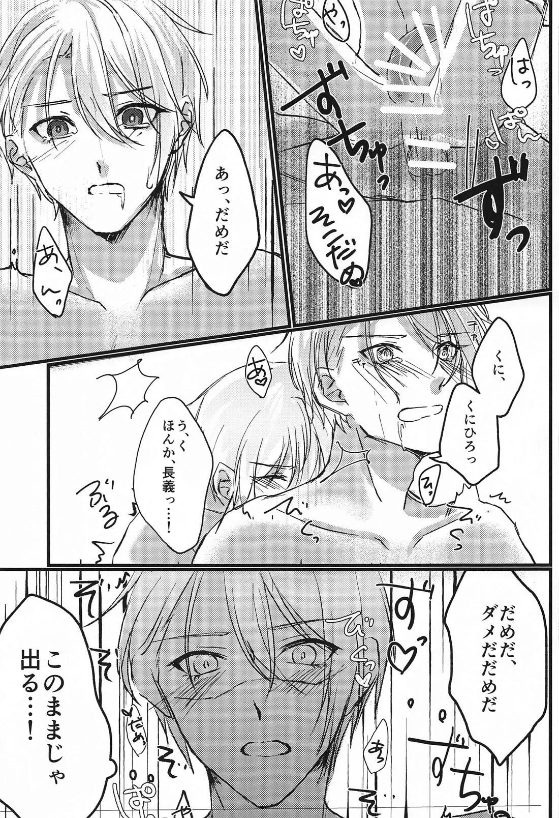 酔っ払いもほどほどに！ - page25