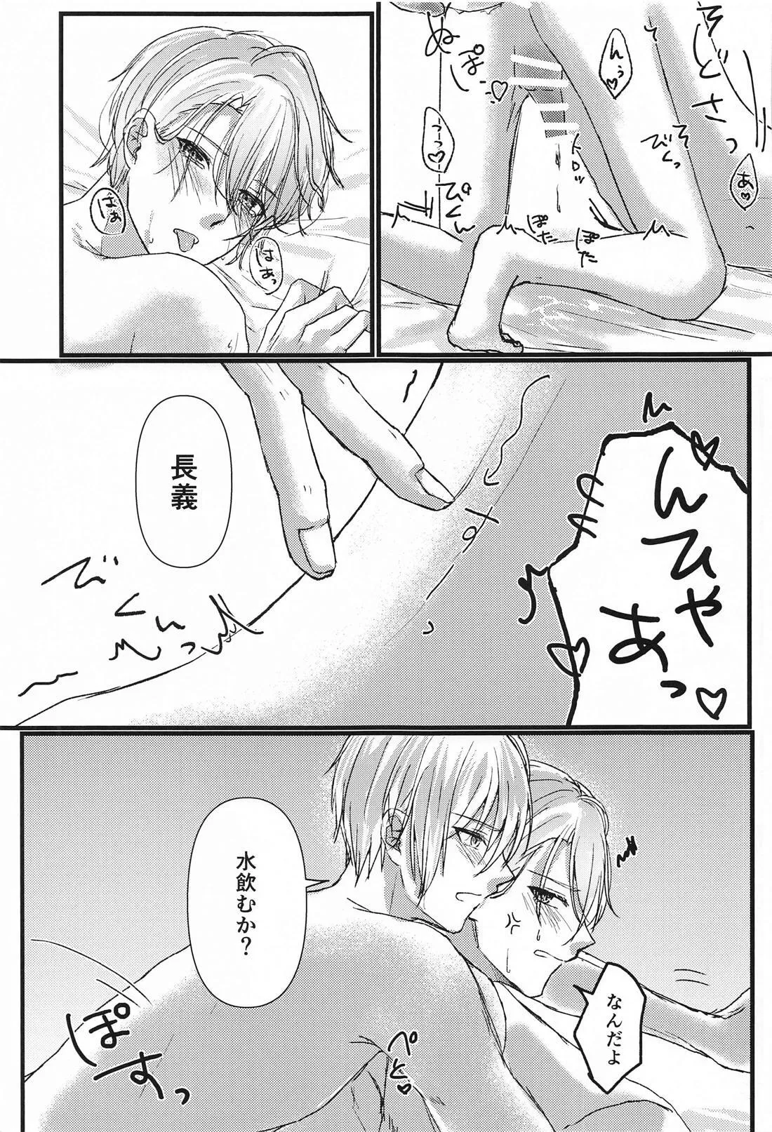 酔っ払いもほどほどに！ - page27