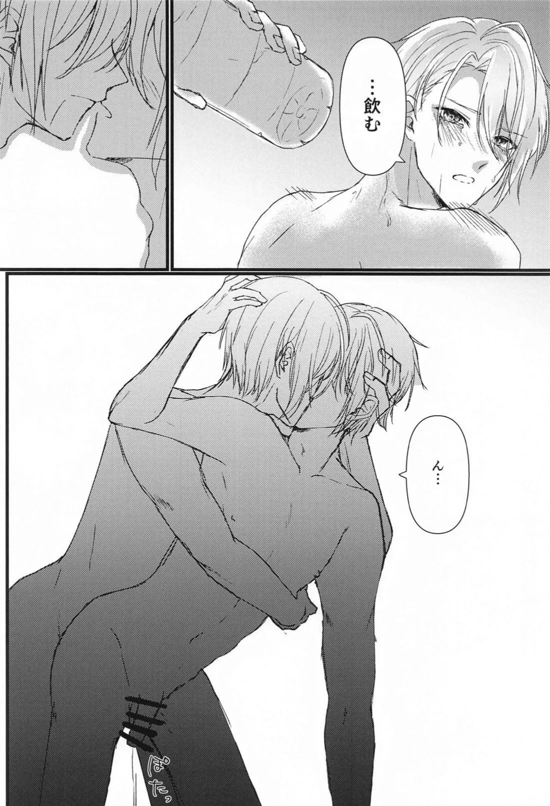 酔っ払いもほどほどに！ - page28