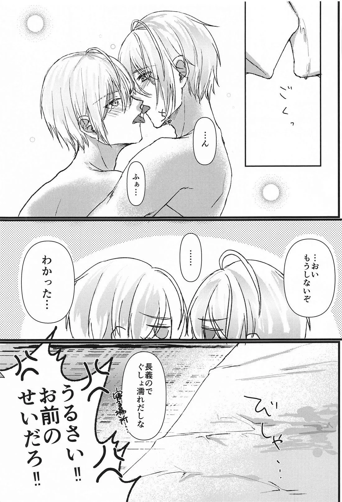 酔っ払いもほどほどに！ - page29