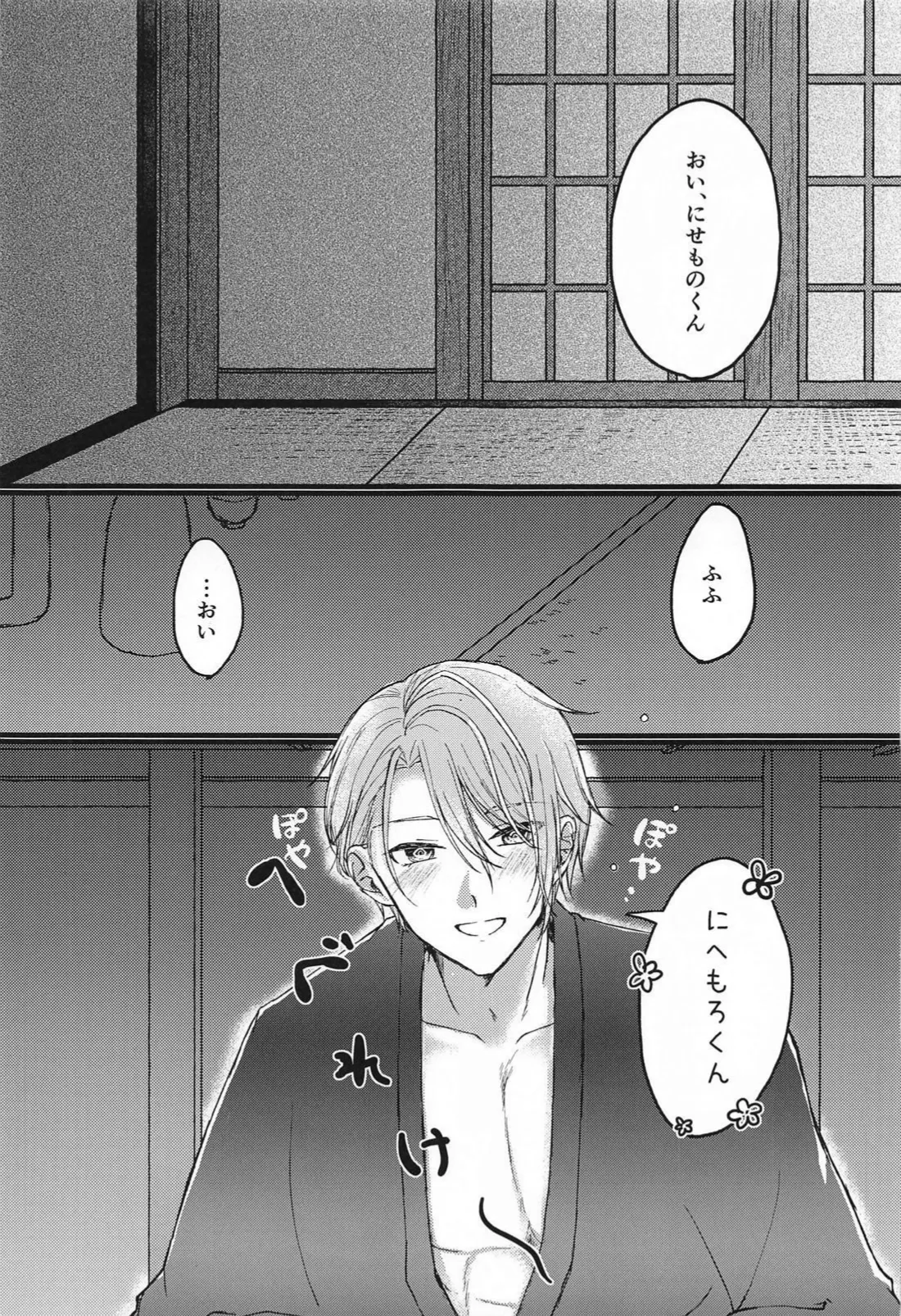 酔っ払いもほどほどに！ - page3