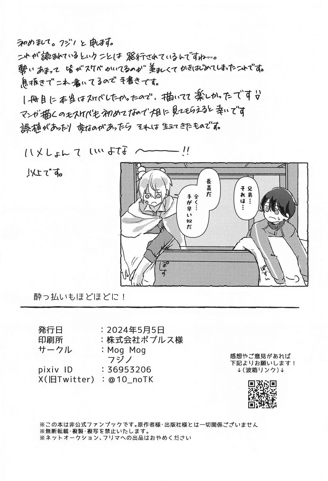 酔っ払いもほどほどに！ - page30