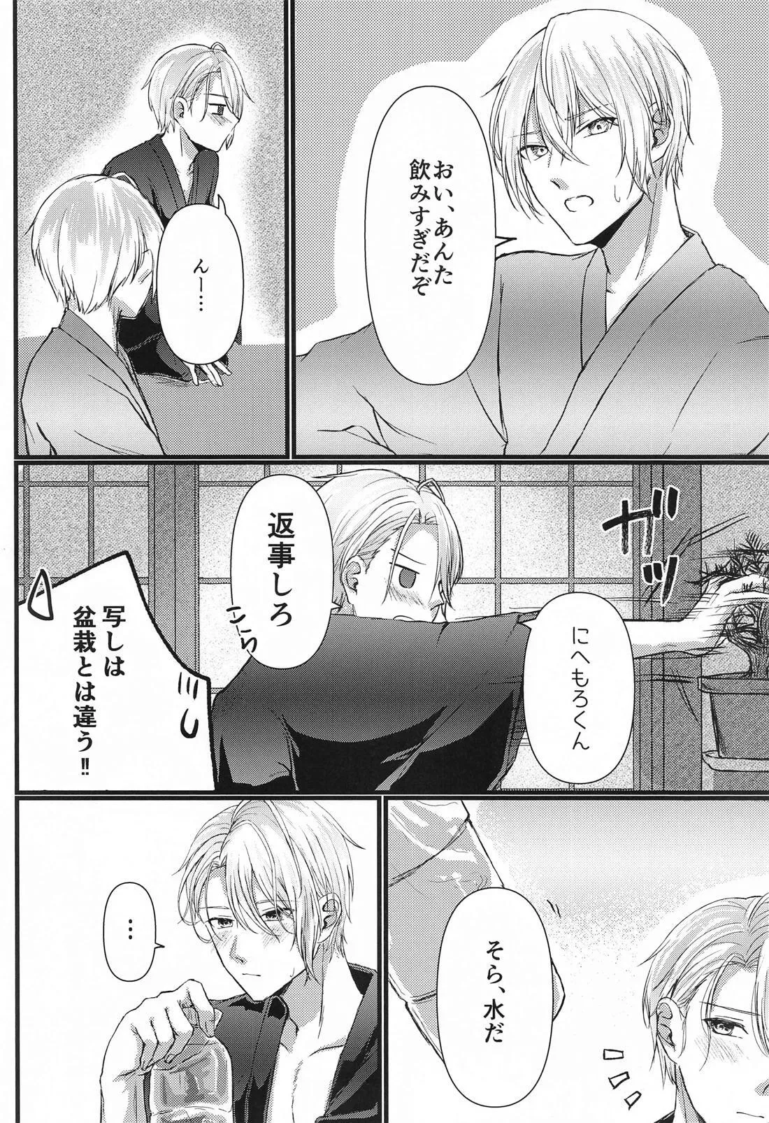 酔っ払いもほどほどに！ - page4
