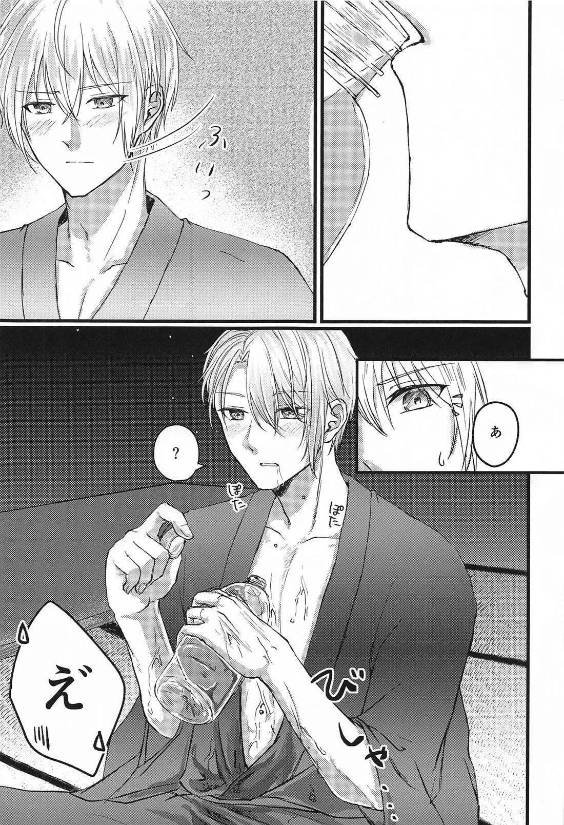 酔っ払いもほどほどに！ - page5