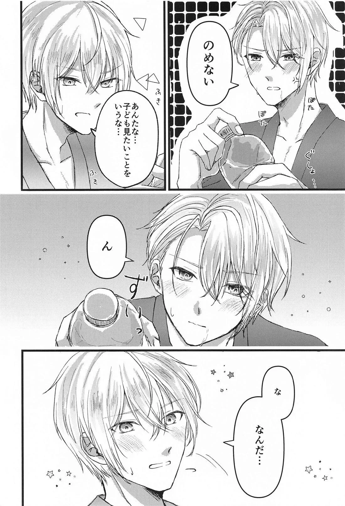 酔っ払いもほどほどに！ - page6