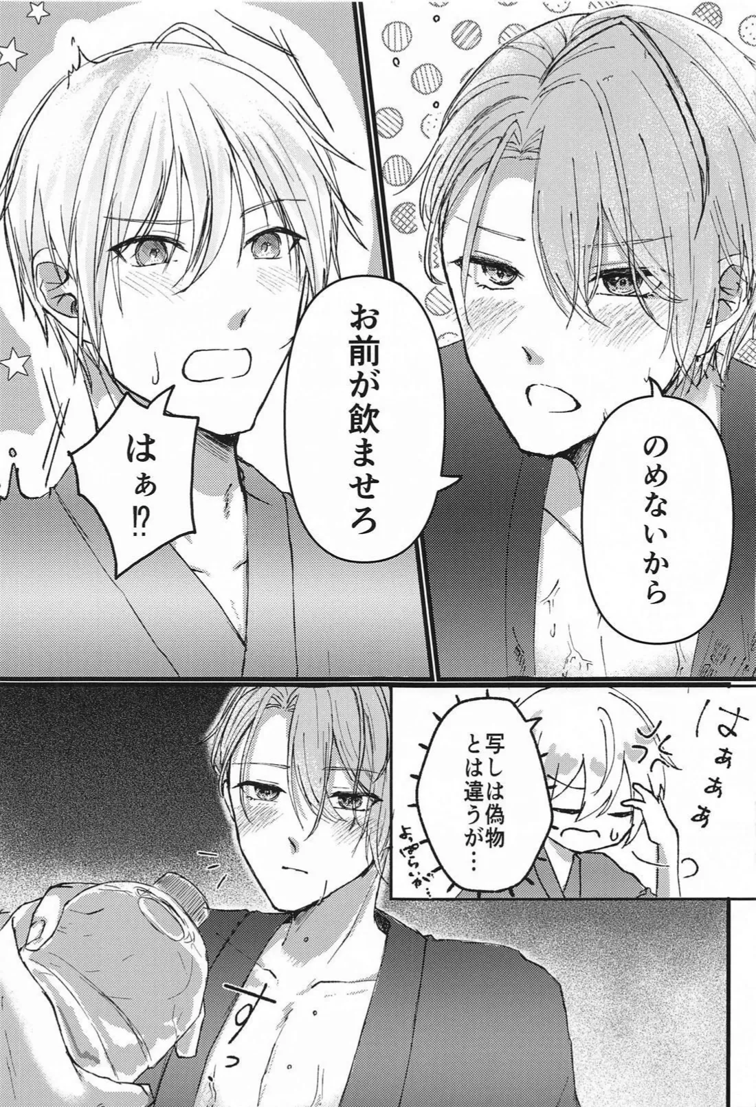 酔っ払いもほどほどに！ - page7