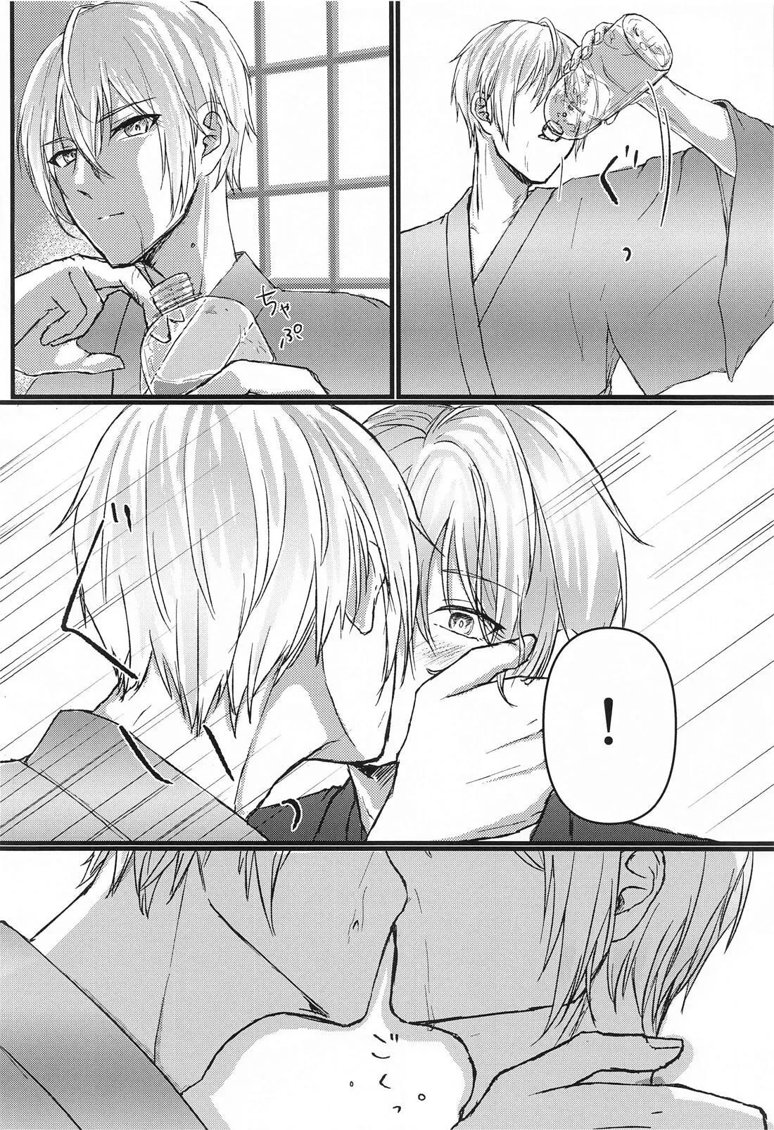 酔っ払いもほどほどに！ - page8