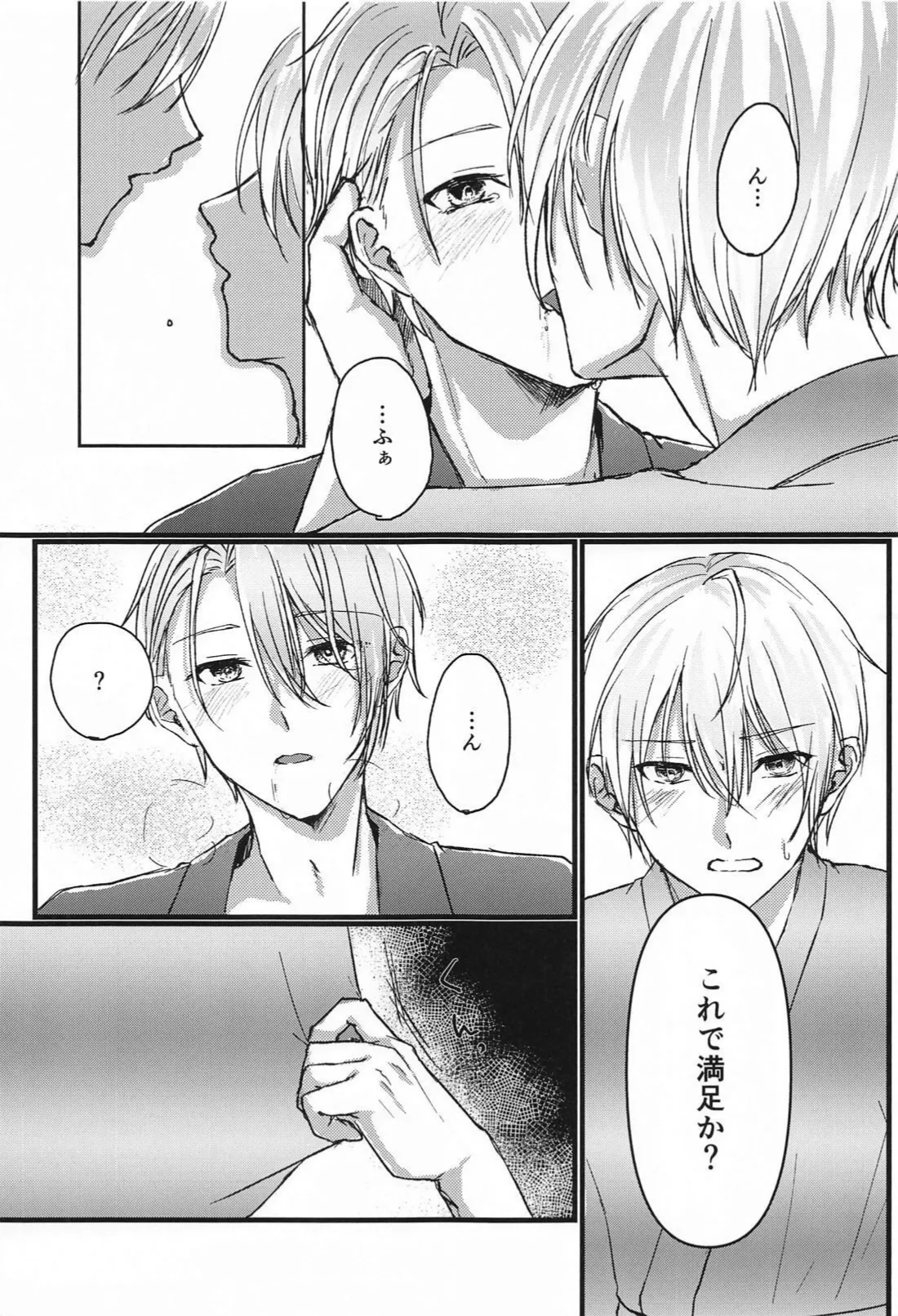 酔っ払いもほどほどに！ - page9