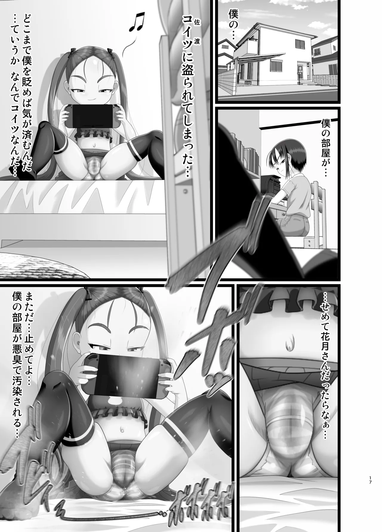 サニスタンド#5 - page17