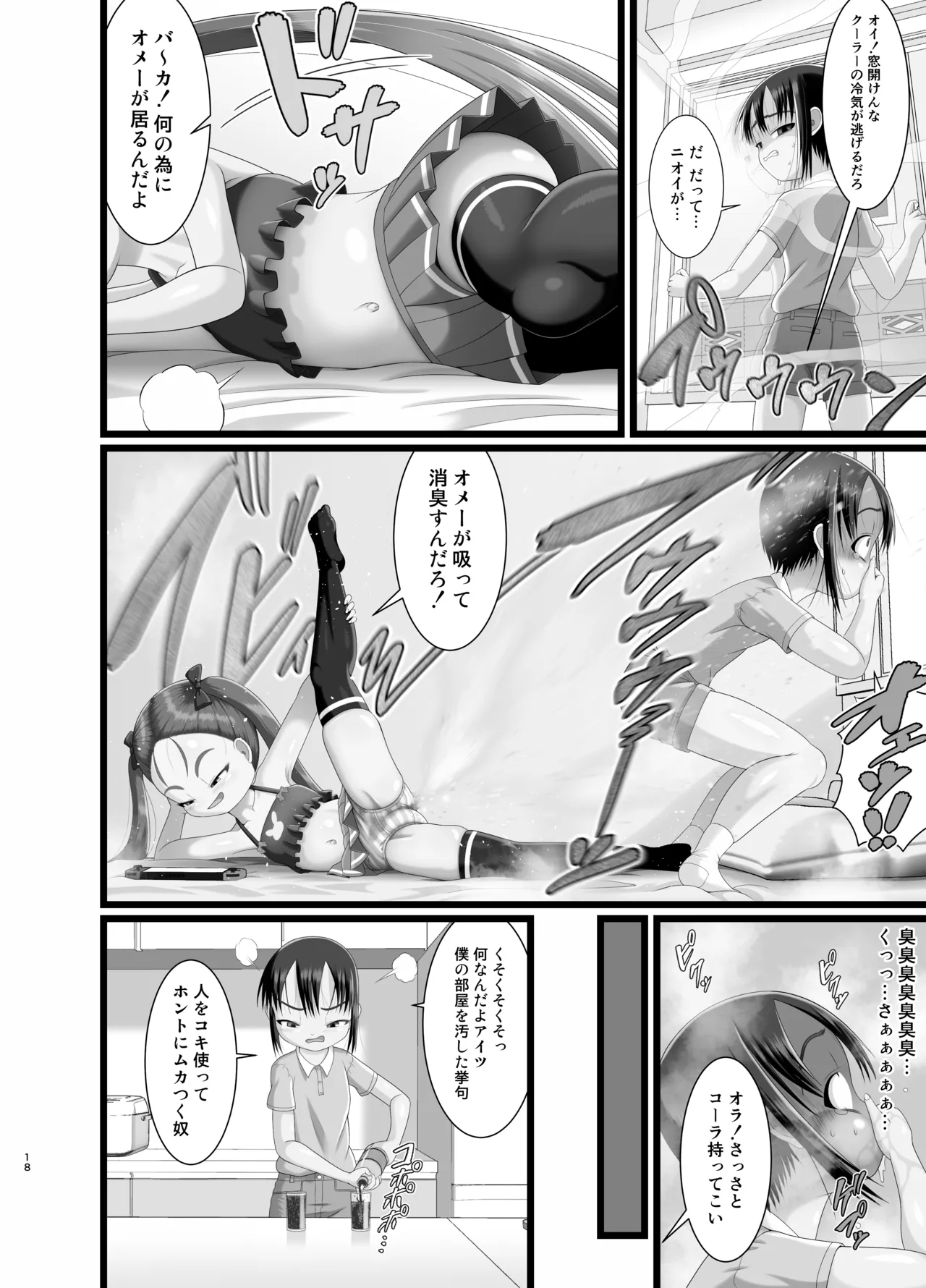サニスタンド#5 - page18