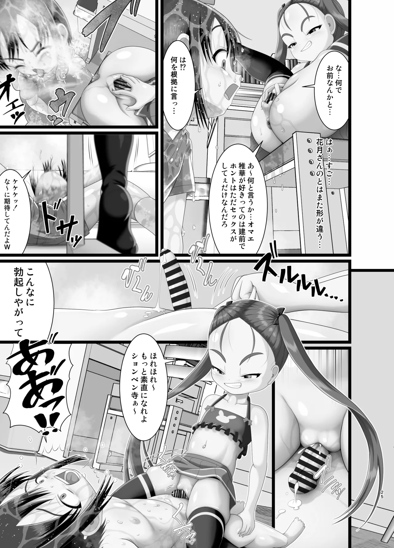 サニスタンド#5 - page25
