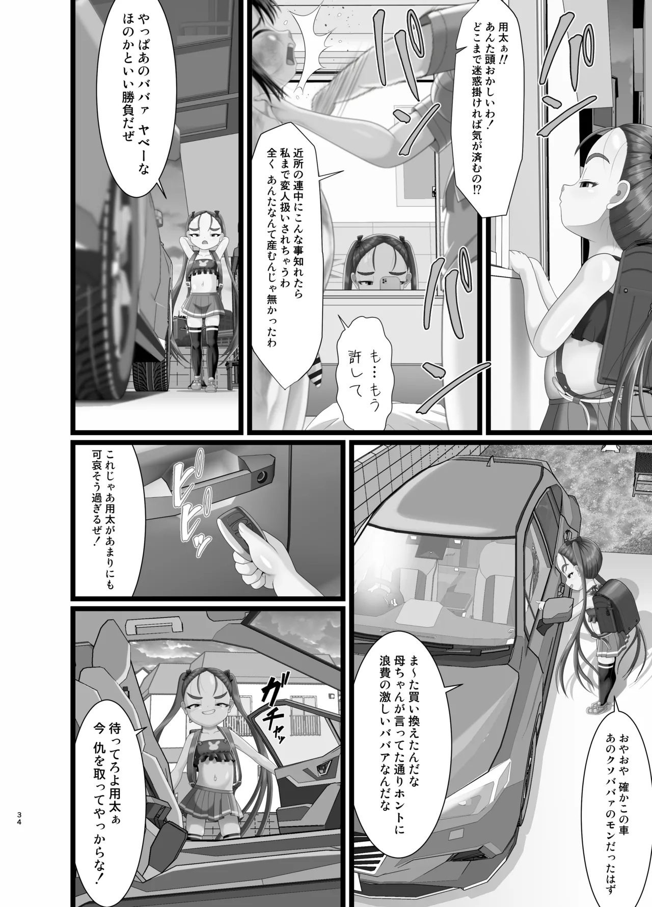 サニスタンド#5 - page34
