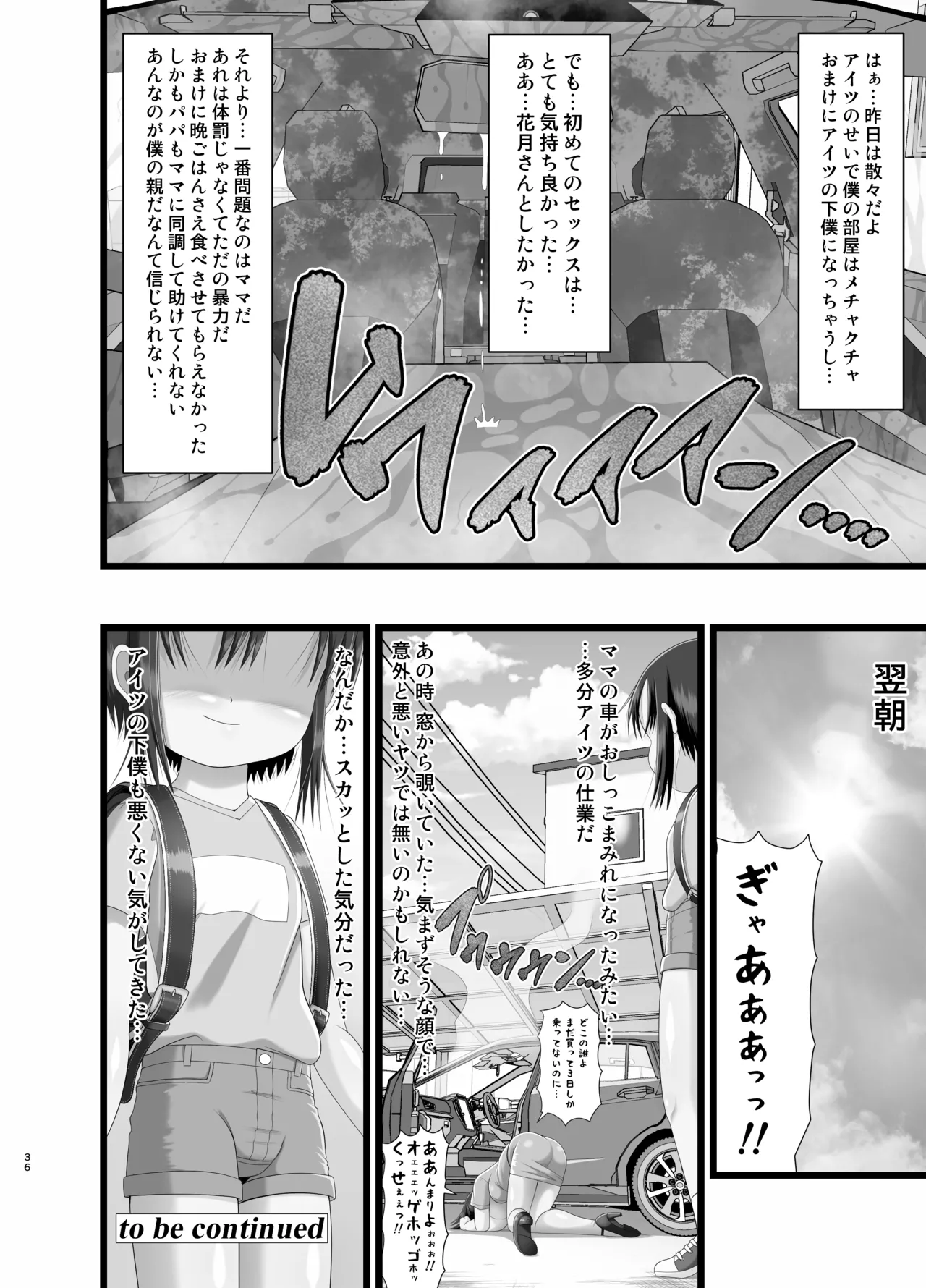 サニスタンド#5 - page36