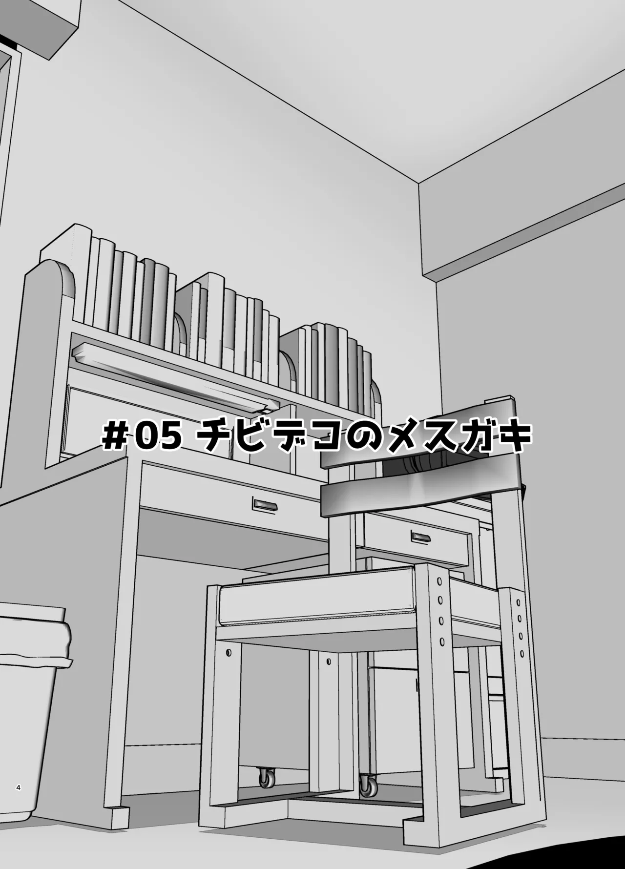 サニスタンド#5 - page4