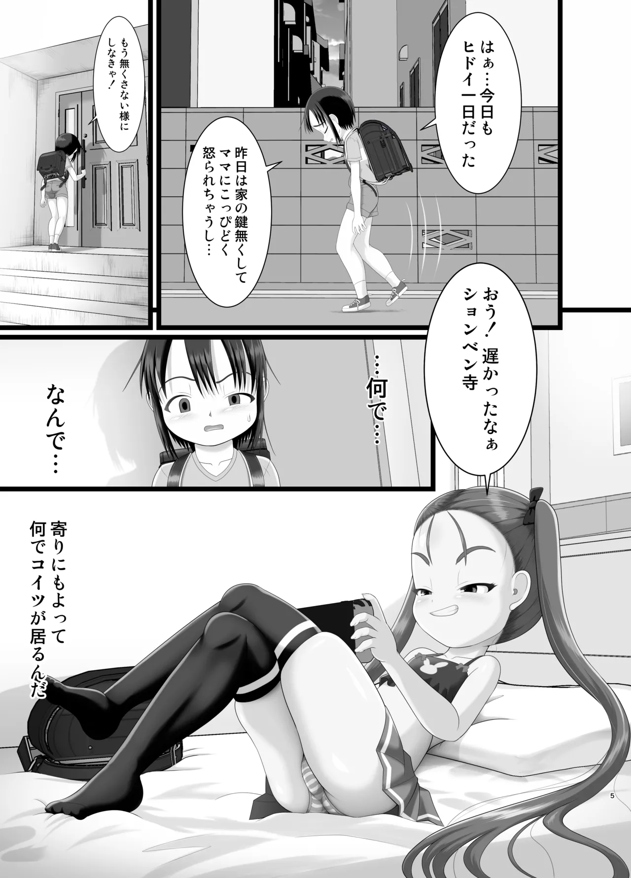 サニスタンド#5 - page5