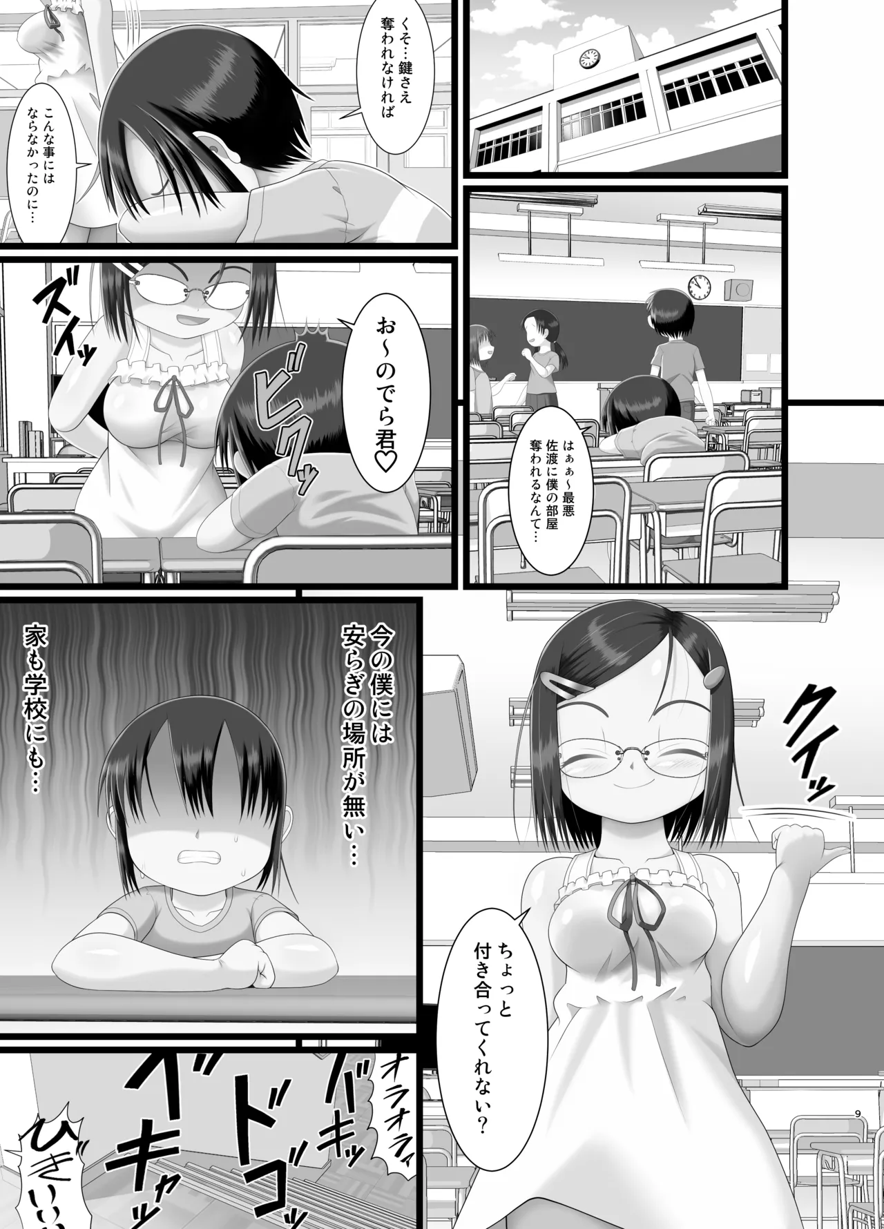 サニスタンド#5 - page9
