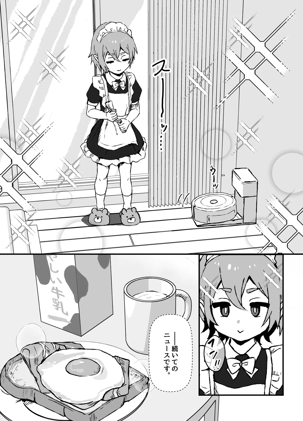 ご主人様が好きすぎるエルフメイドくんの日常 - page16