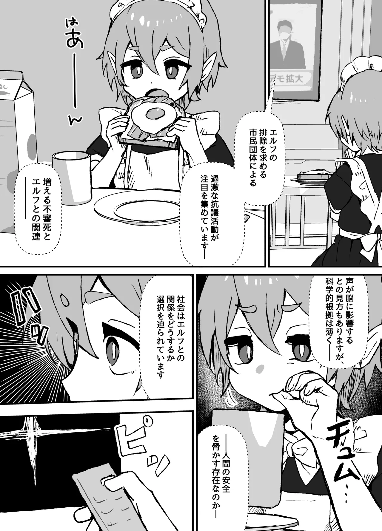 ご主人様が好きすぎるエルフメイドくんの日常 - page18
