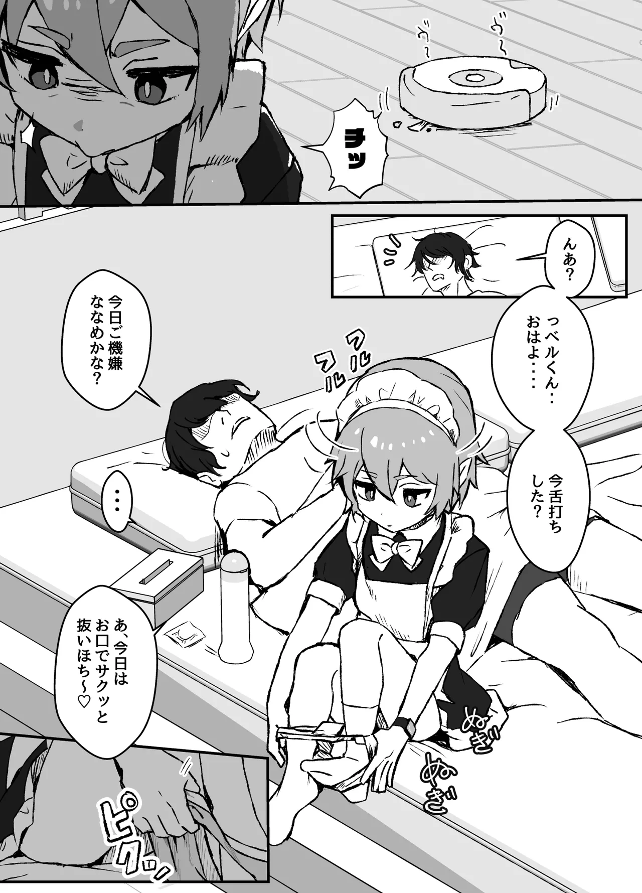 ご主人様が好きすぎるエルフメイドくんの日常 - page3