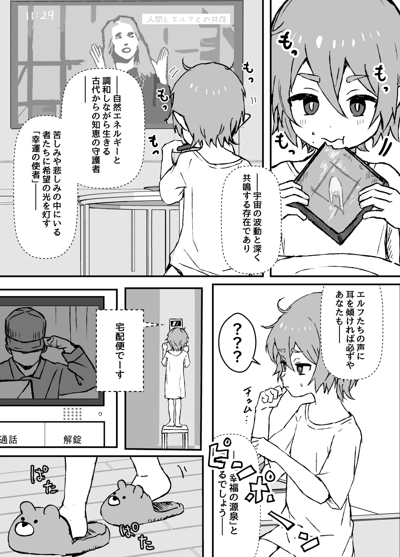 ご主人様が好きすぎるエルフメイドくんの日常 - page39