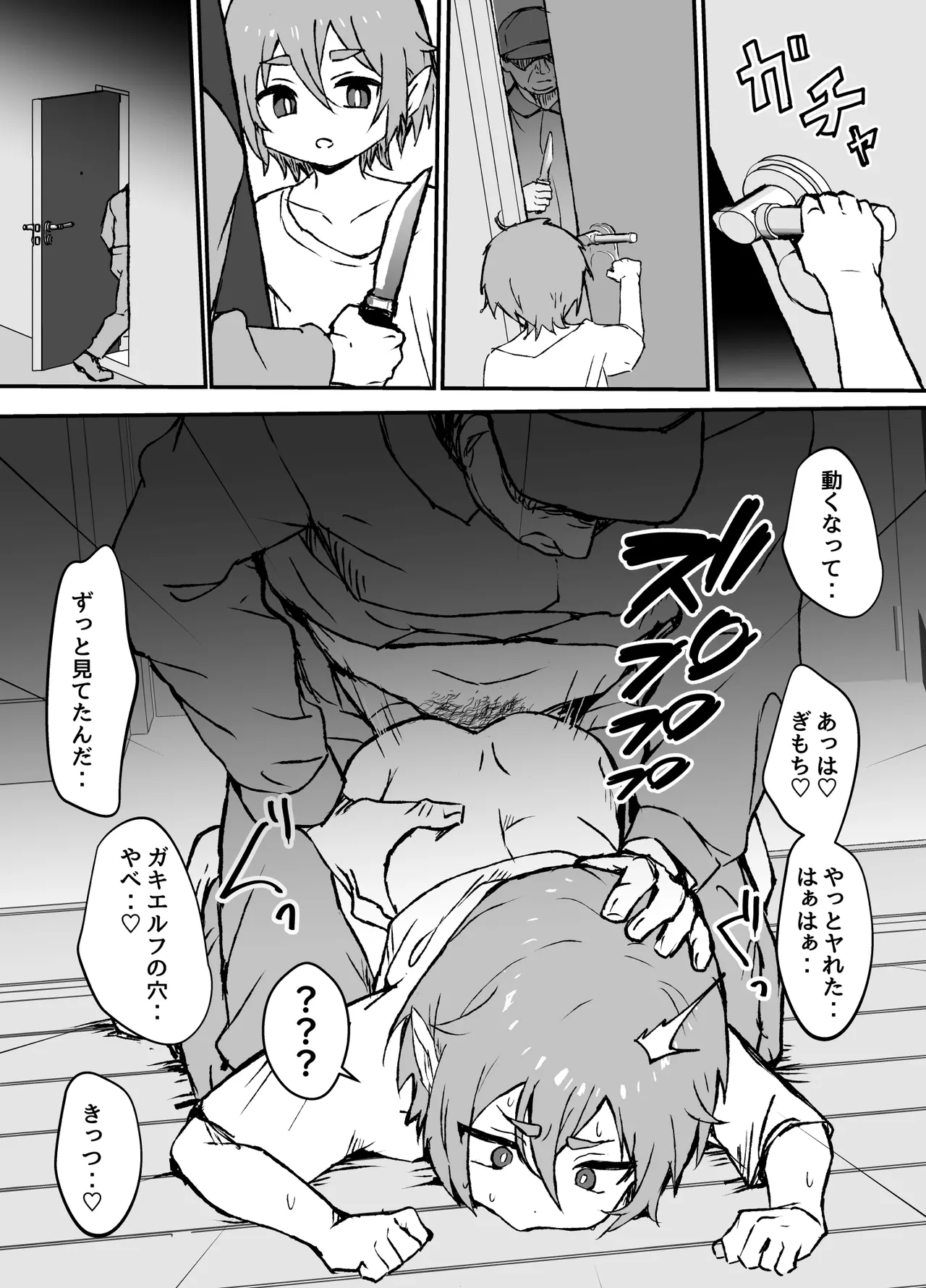 ご主人様が好きすぎるエルフメイドくんの日常 - page40