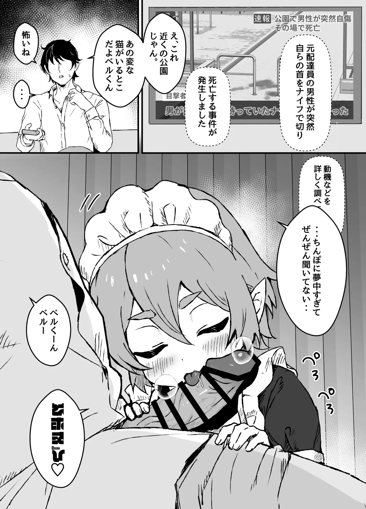 ご主人様が好きすぎるエルフメイドくんの日常 - page53