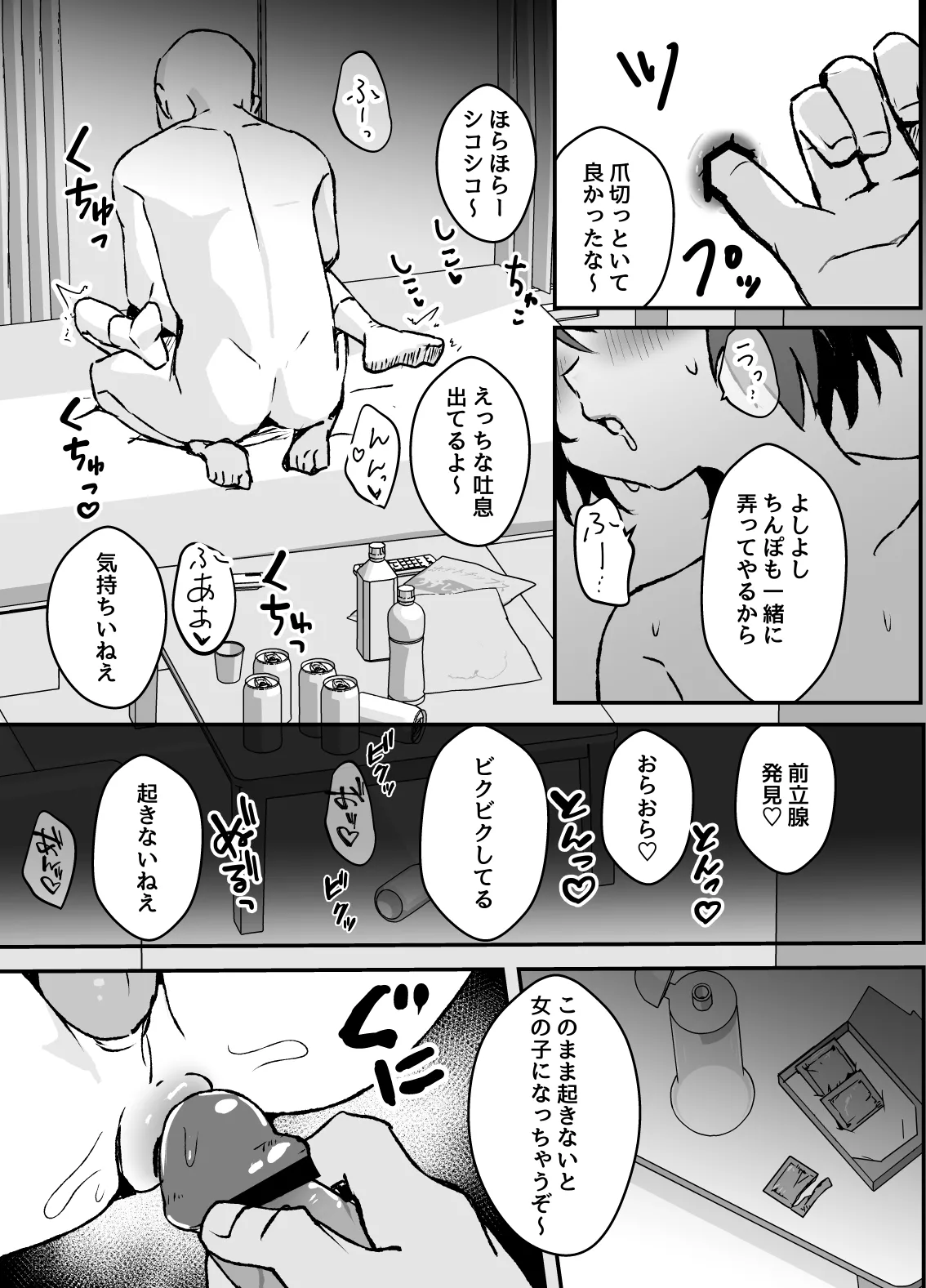生意気なジュマくんを わからせる漫画 - page15