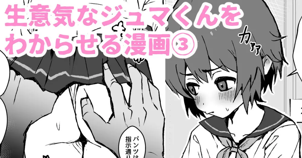 生意気なジュマくんを わからせる漫画 - page19