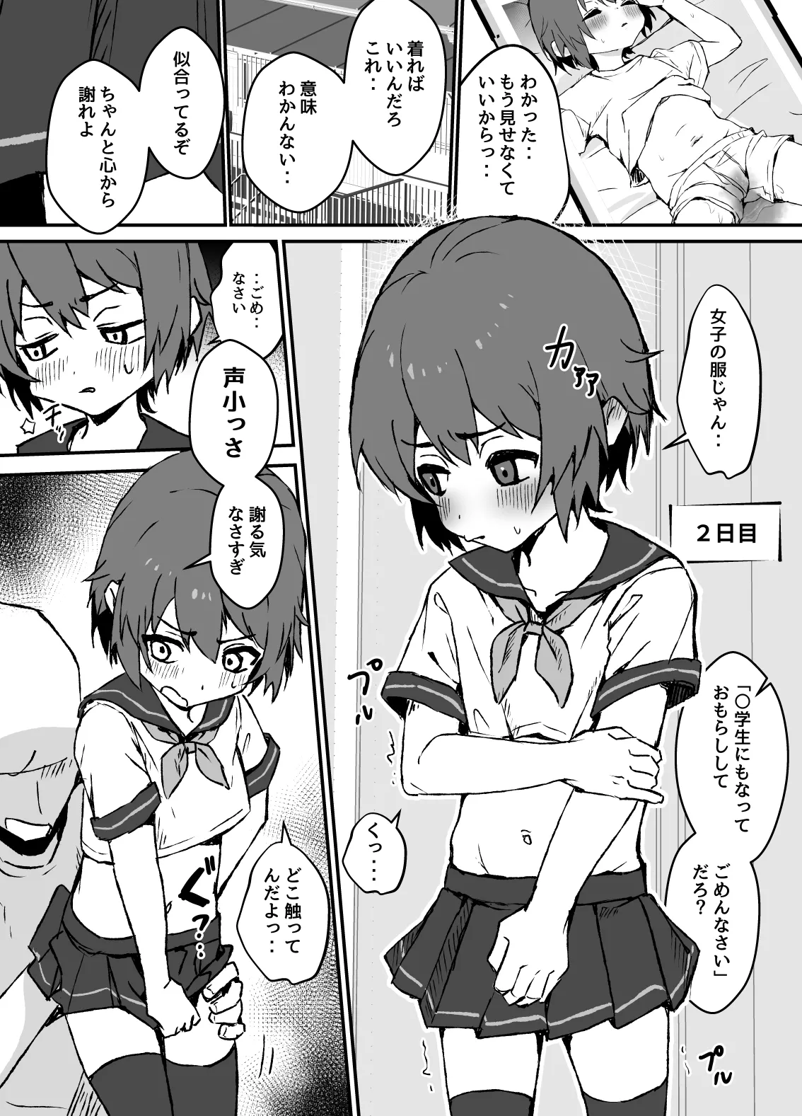 生意気なジュマくんを わからせる漫画 - page20