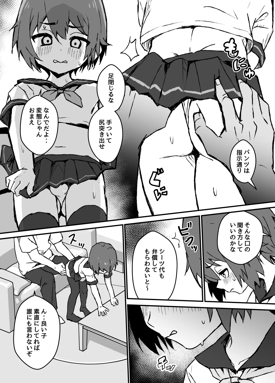 生意気なジュマくんを わからせる漫画 - page21