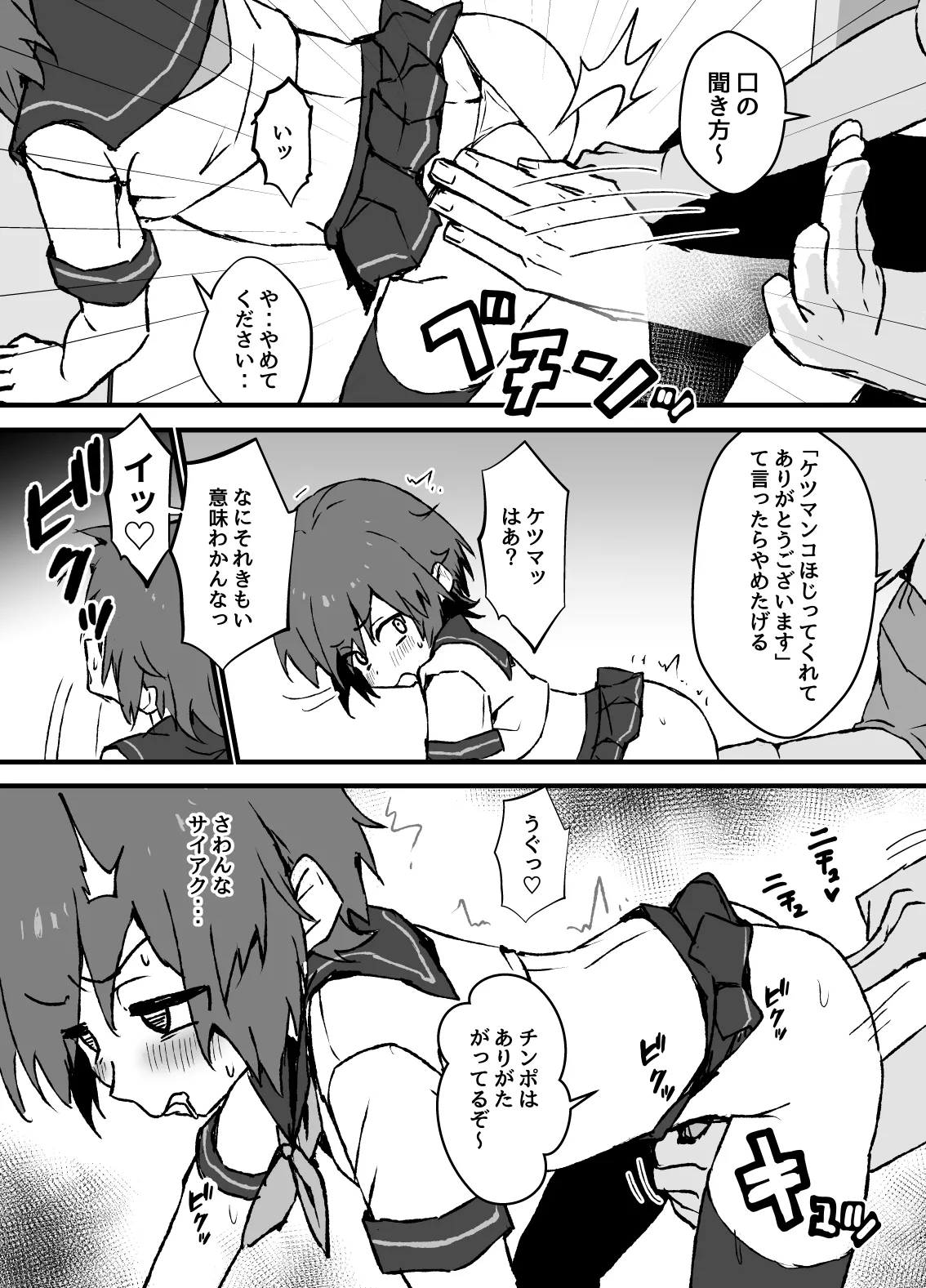 生意気なジュマくんを わからせる漫画 - page23