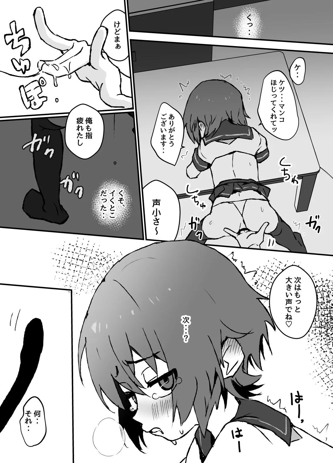 生意気なジュマくんを わからせる漫画 - page24
