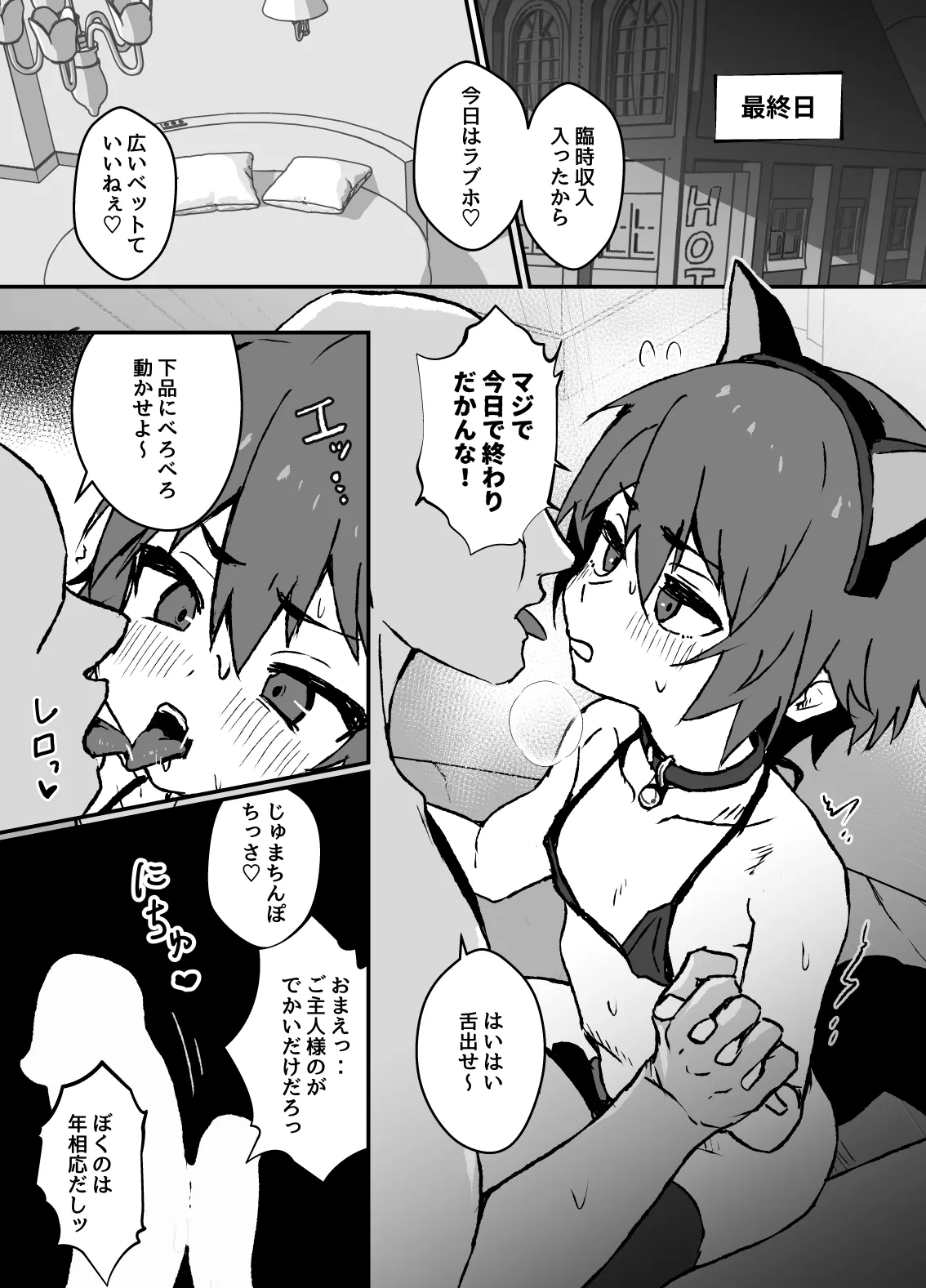 生意気なジュマくんを わからせる漫画 - page35