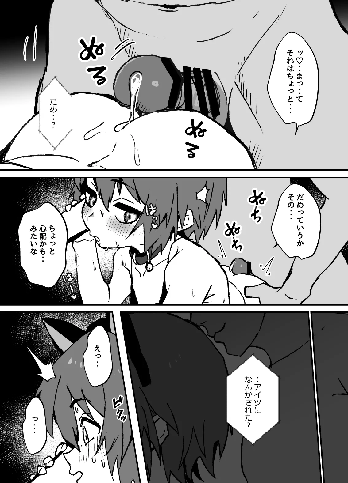 生意気なジュマくんを わからせる漫画 - page37