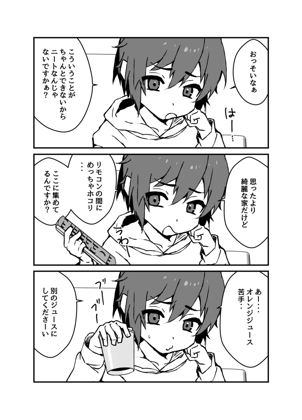 生意気なジュマくんを わからせる漫画 - page4