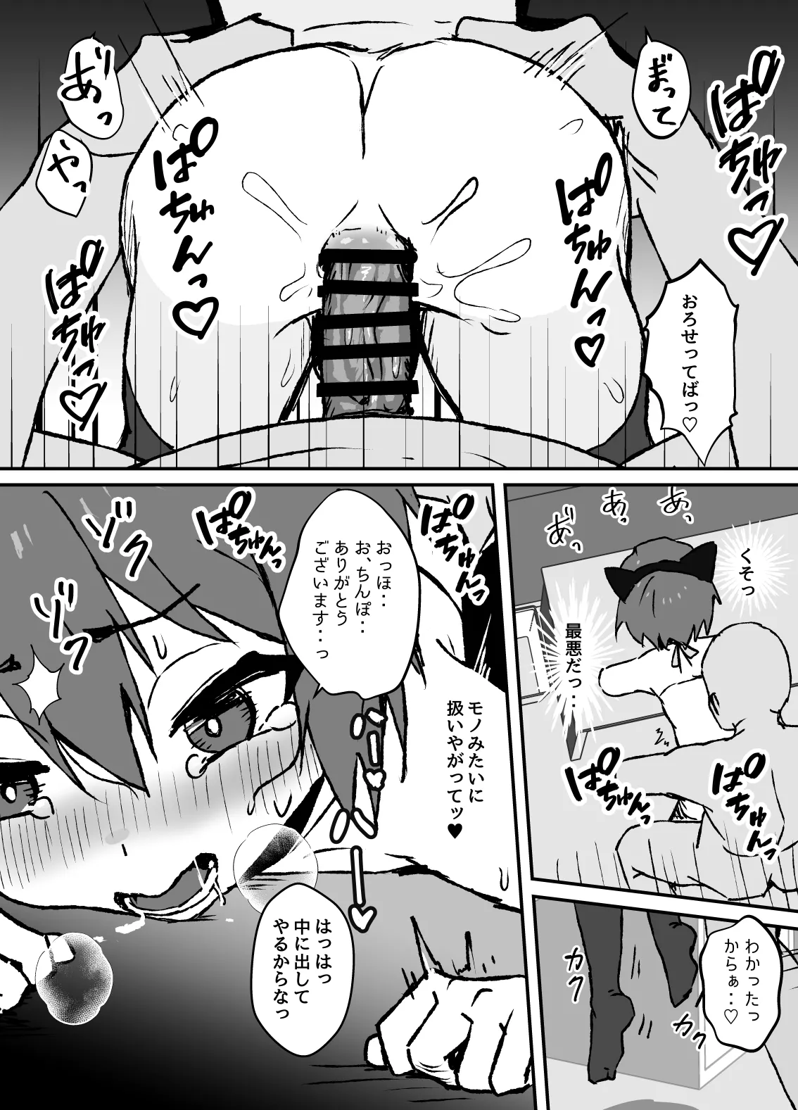 生意気なジュマくんを わからせる漫画 - page44