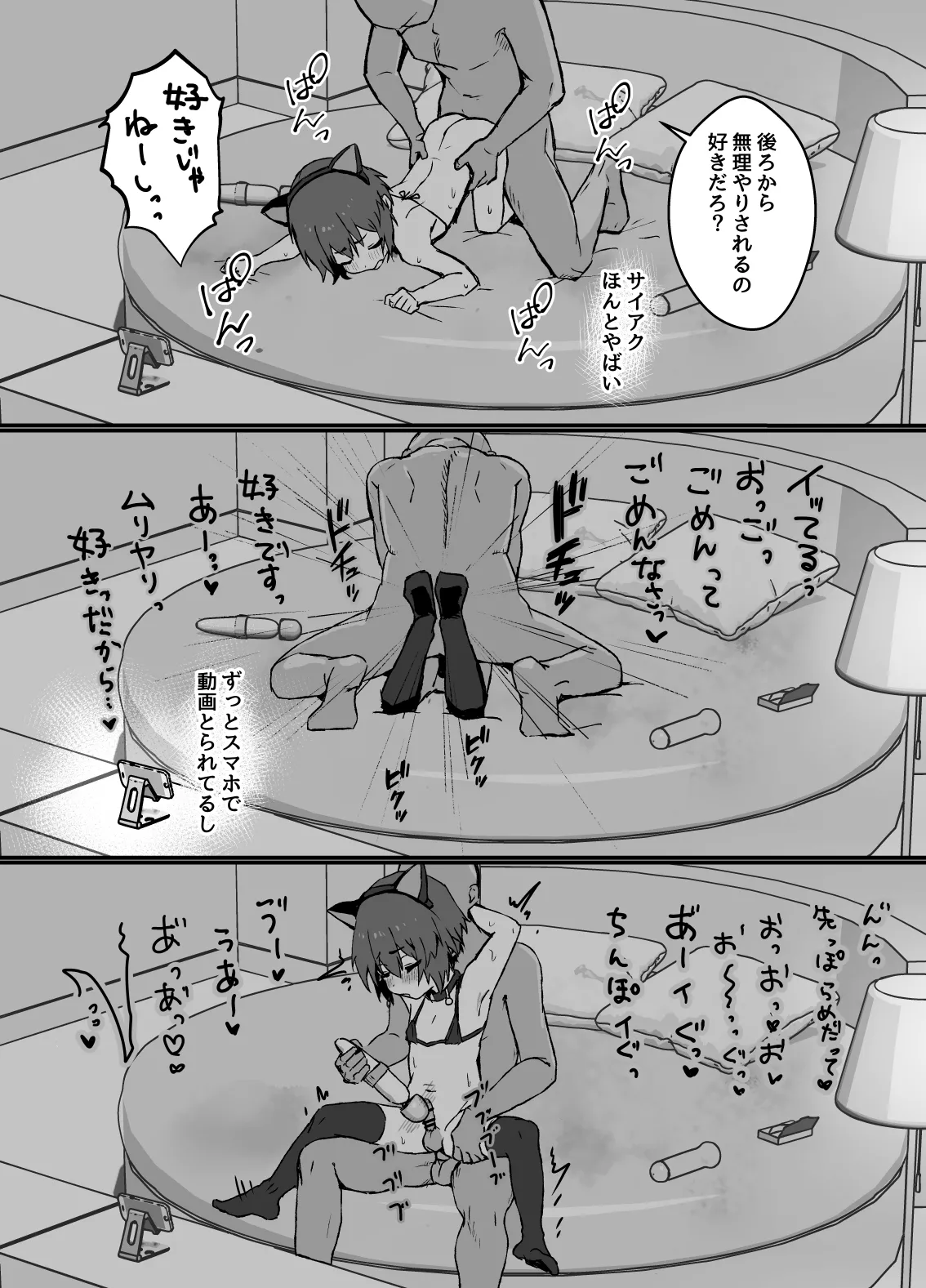 生意気なジュマくんを わからせる漫画 - page47