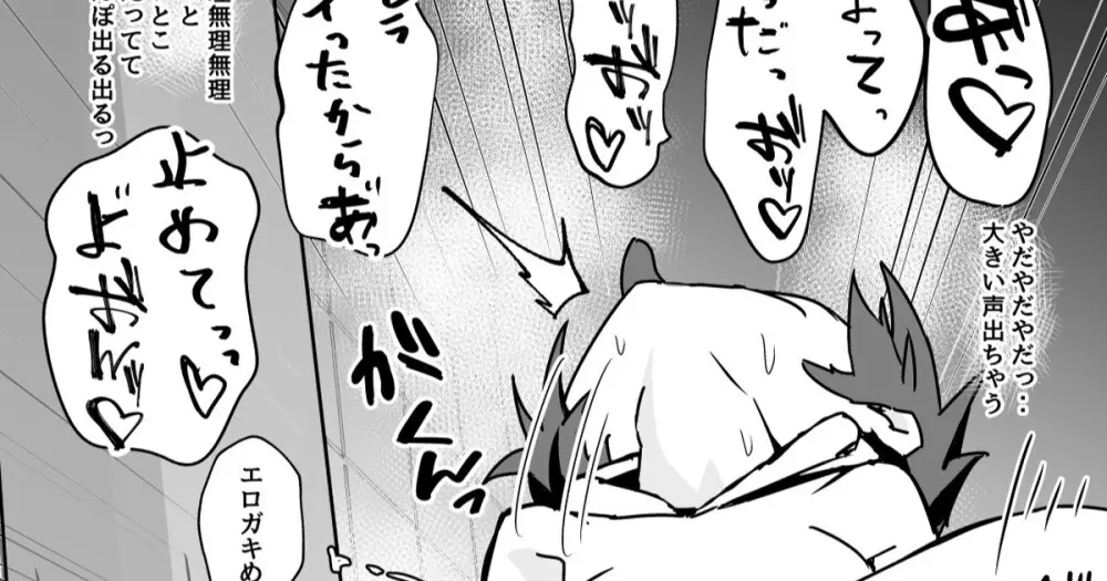 生意気なジュマくんを わからせる漫画 - page49