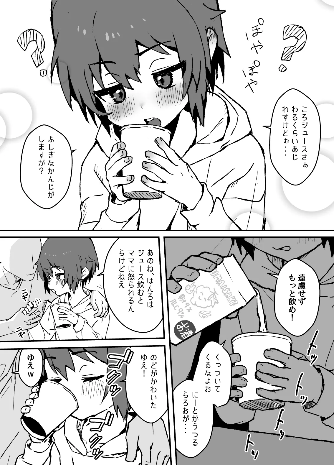 生意気なジュマくんを わからせる漫画 - page6