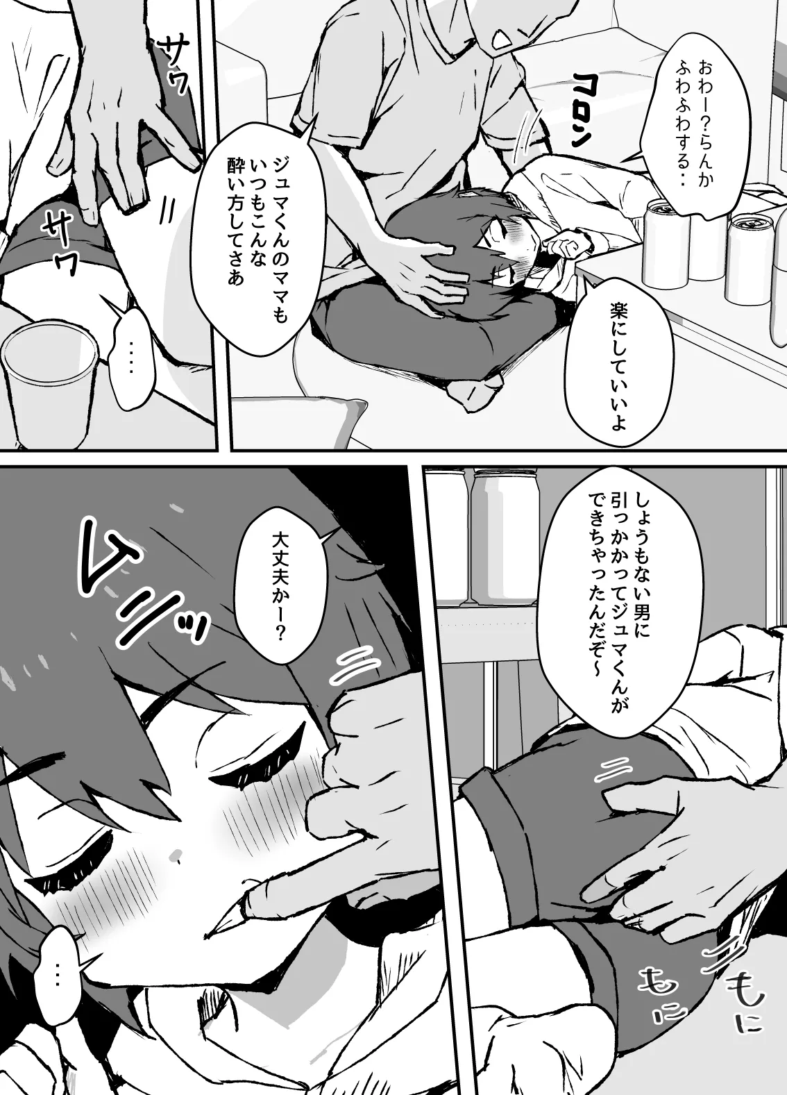 生意気なジュマくんを わからせる漫画 - page7