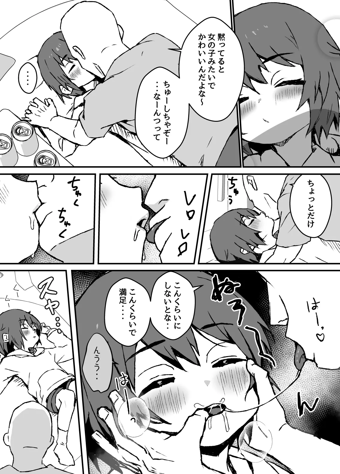 生意気なジュマくんを わからせる漫画 - page8