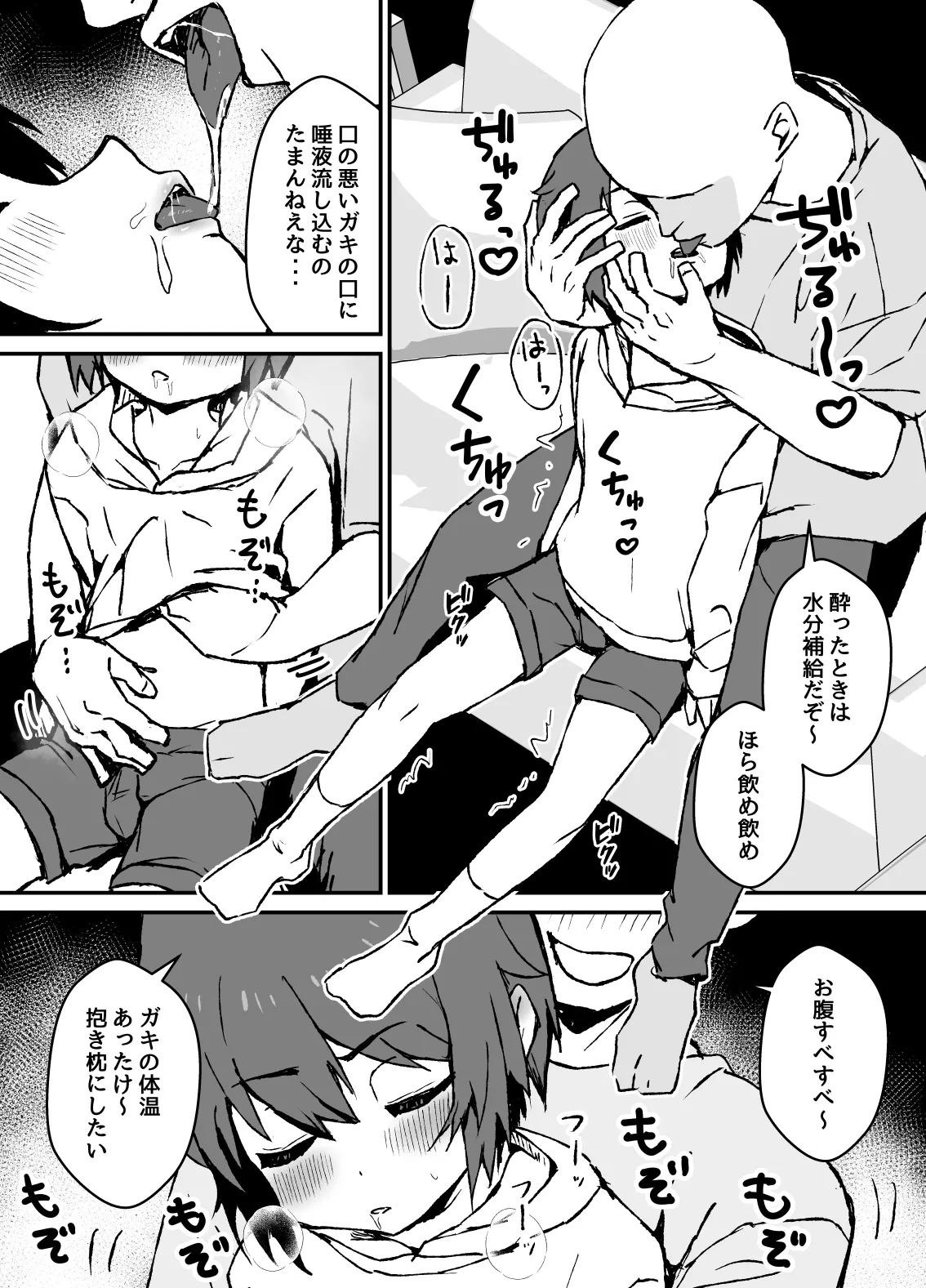 生意気なジュマくんを わからせる漫画 - page9