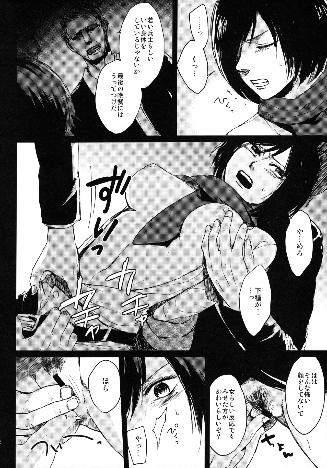 壁内失楽園 - page10