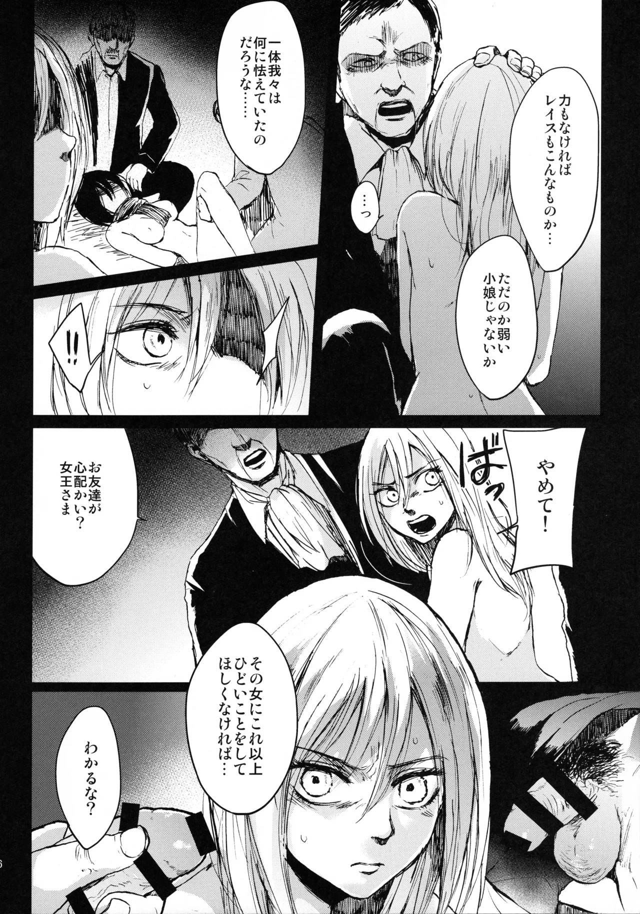 壁内失楽園 - page14