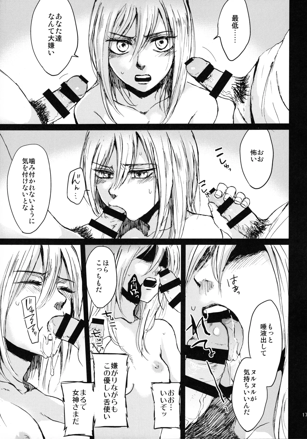 壁内失楽園 - page15