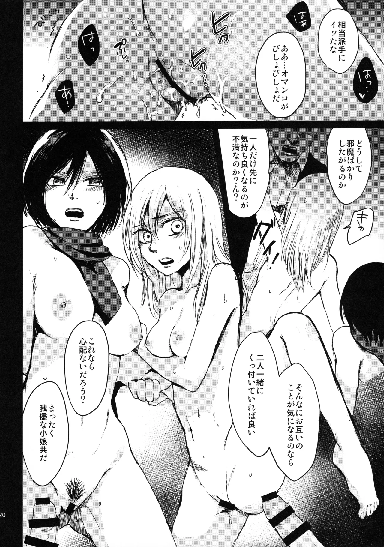 壁内失楽園 - page18