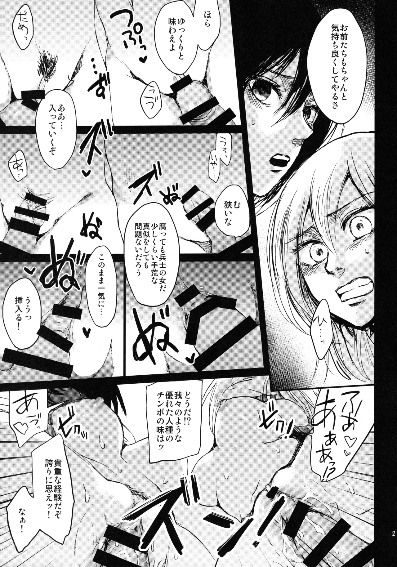壁内失楽園 - page19