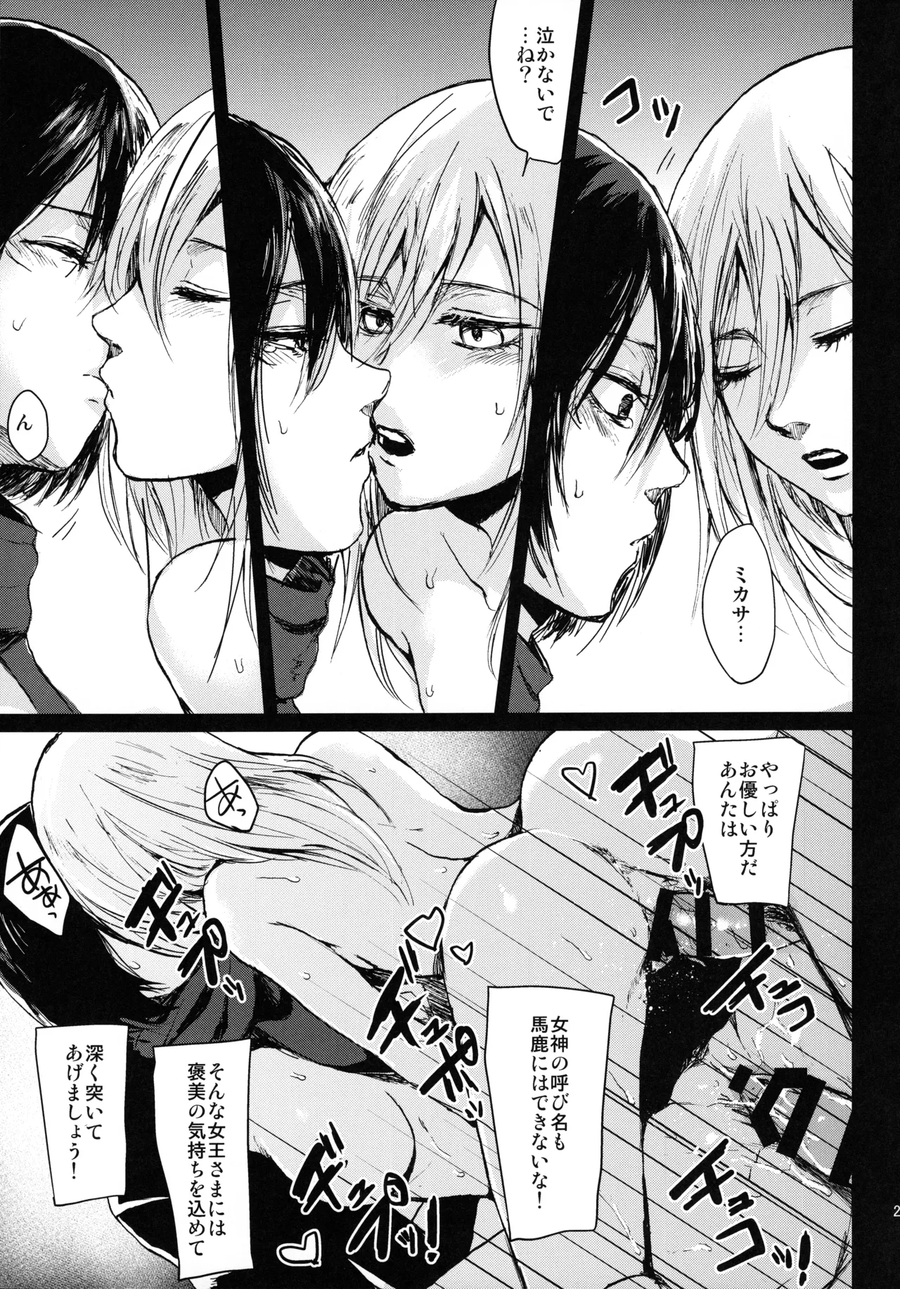 壁内失楽園 - page23