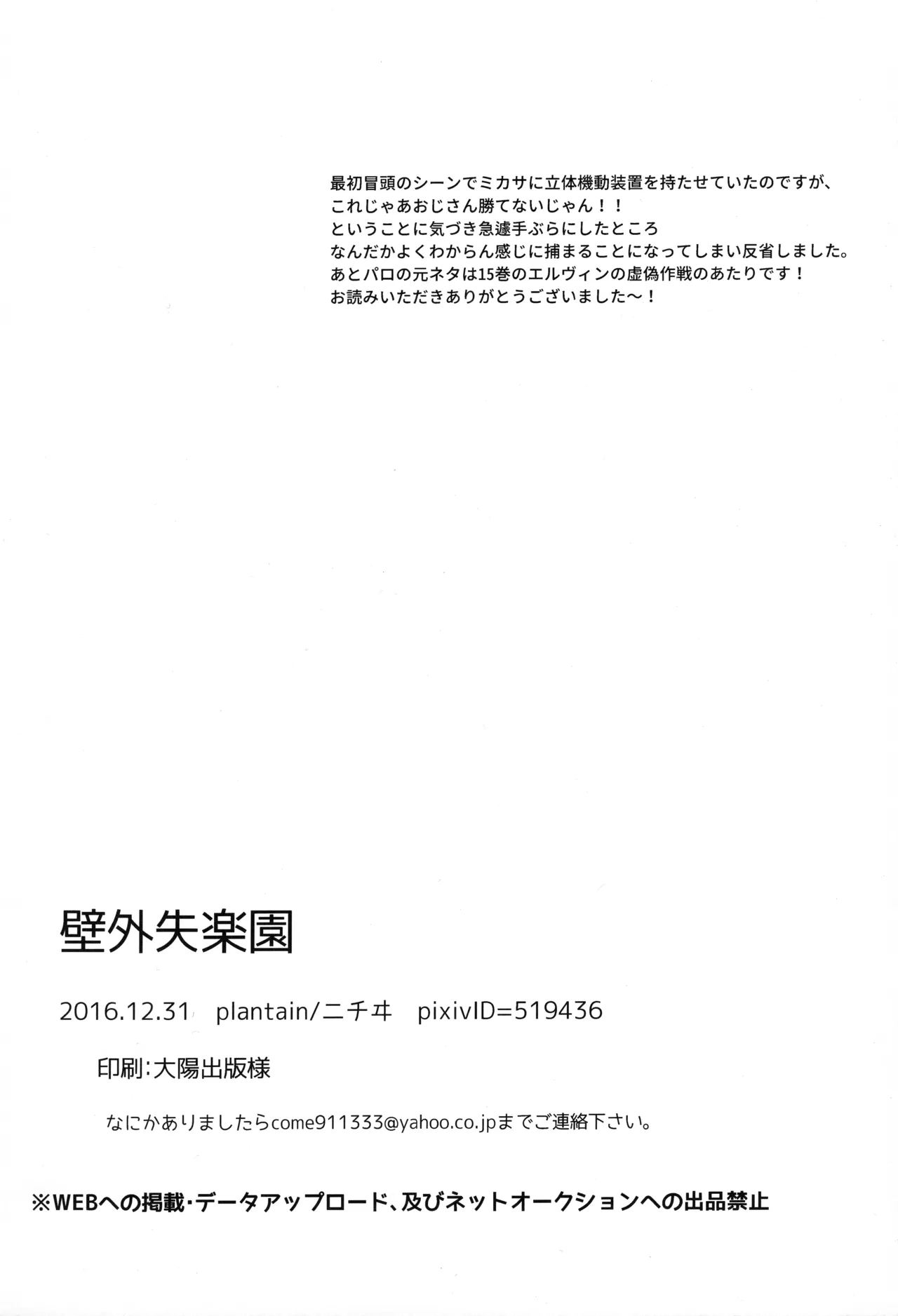壁内失楽園 - page28
