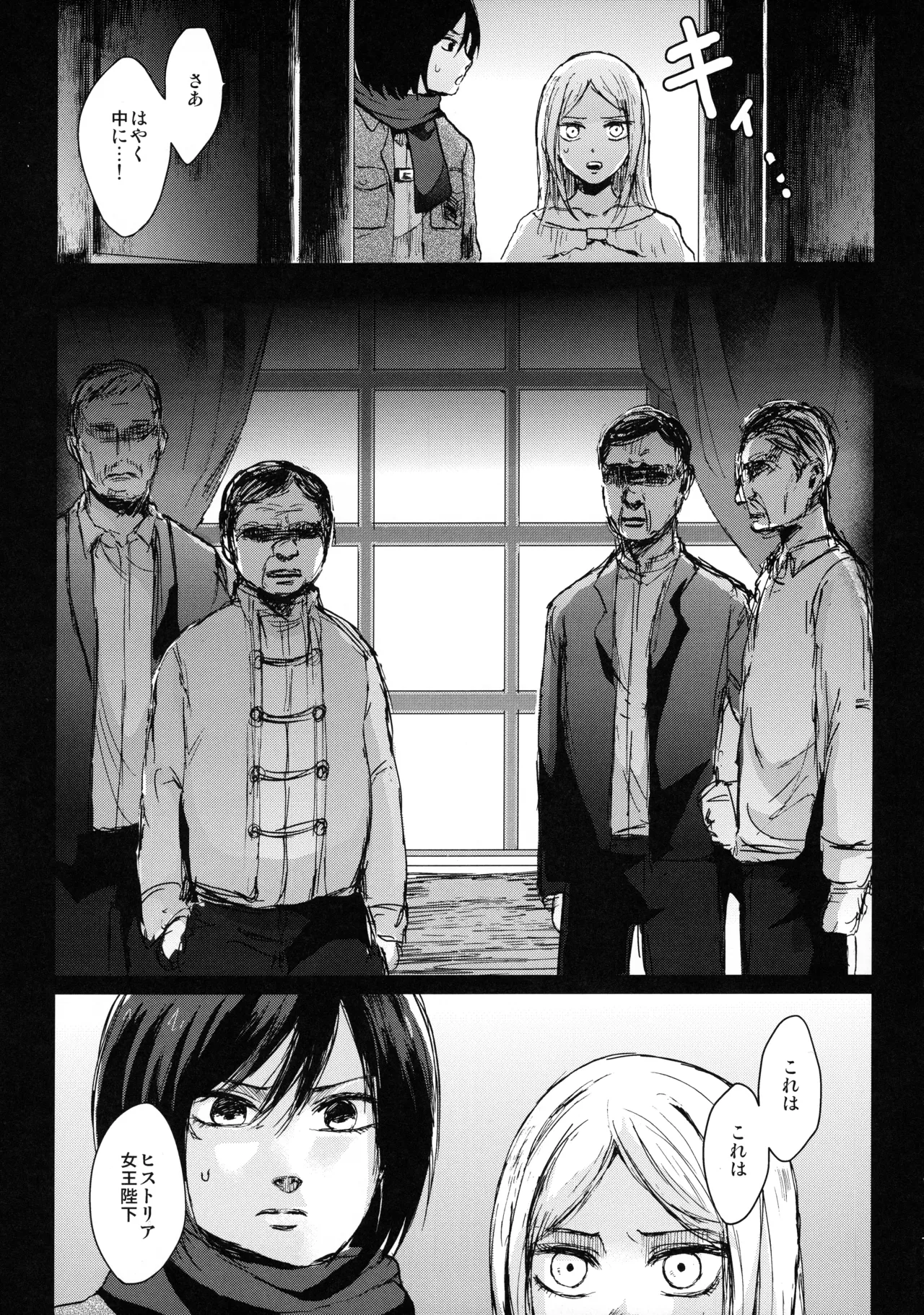 壁内失楽園 - page5